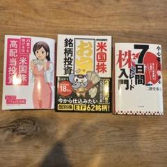 投資本　参考書のサムネイル