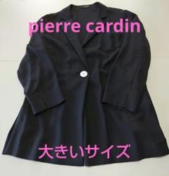 【極美品】pierre cardin　レディース　46号　 ジャケット　ネイビー 極美品】pierre cardin レディース 46号 ジャケット ネイビー