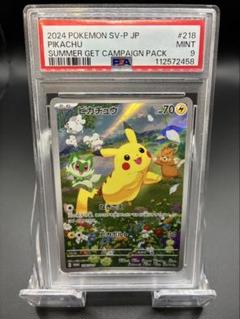 【PSA9】 ポケモンカード　ピカチュウ プロモ ポケカの夏がキタ！