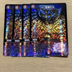 喜像エル