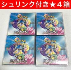 2025年最新】バトルパートナーズ box シュリンク付きの人気
