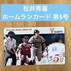 ❖松井秀喜グッズ❖〘ホームランカード332枚/ホルダー4点