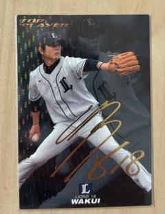 西武１６　涌井投手’０８実使用・直筆サイン入りウエア 西武16 涌井投手'08実使用・直筆サイン入りウエア （西武