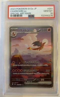 PSA10】リザードンex SAR ポケモンカード151 201/165