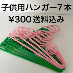 ②赤ちゃん用 子供用 ハンガー 小さいハンガー ベビーハンガー