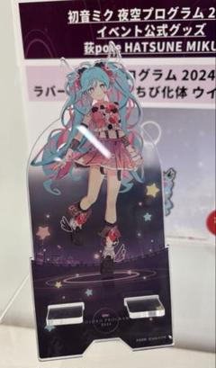 PARCO限定 MIKUEXPO アクリルスマホスタンド ill.by neco