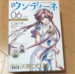 2025年最新】月刊ウンディーネの人気アイテム - メルカリ