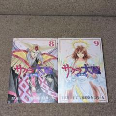 サクラ大戦 漫画版 第二部 8巻&9巻 - メルカリ