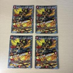 ボルシャッククロスnex ボルシャックサーガ 4枚 銀トレジャー