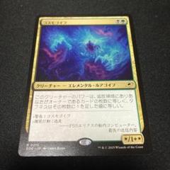 MTG 「コスモゴイフ」通常・日本語版 EOE-JP：１枚