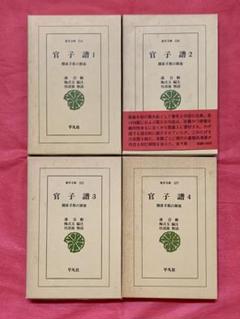 官子譜　全四巻セット　解説　呉清源　限定特装版　呉清源肉筆揮毫入(サイン入り) 官子譜 全四巻セット 解説 呉清源 限定特装版 呉清源肉筆揮毫