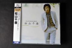 松山千春　プラチナムベスト★超美品★
