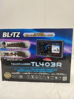 2025年最新】BLITZ レーダー探知機 403の人気アイテム - メルカリ