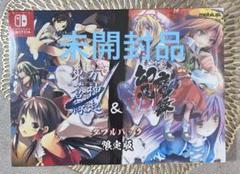 【未開封 】Switch 東方蒼神縁起V & 東方幻想魔録W ダブルパック限定版