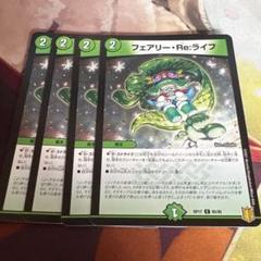 フェアリーreライフ 4枚 - メルカリ