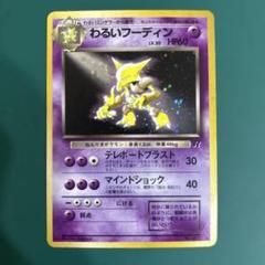 Amazon.co.jp: ポケモンカード 旧裏面 ロケット団 わるい