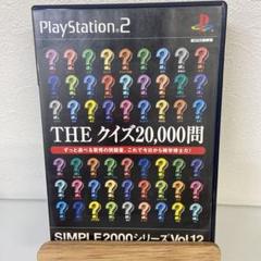 THEクイズ20,000問 SIMPLE2000シリーズ Vol.12