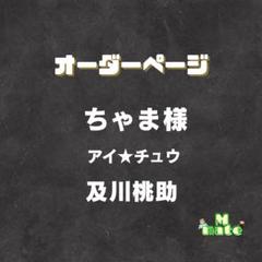 ちゃま様 ウィッグオーダーページ - メルカリ