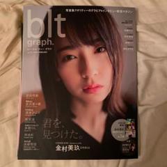 blt graph 金村美玖 2020 vol.52