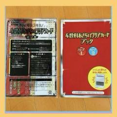 ⭐️匿名配送❣️❣️⭐️チャレンジ3年生　4教科おさらいクリアカード＆ブック　進研ゼミ