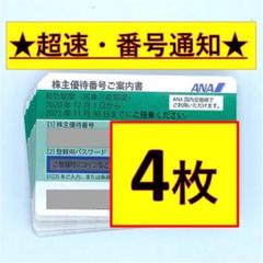 株主優待券 JAL ANAの中古/未使用品 - メルカリ 株主優待券 JAL ANAの中古/未使用品 - メルカリ