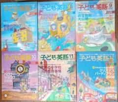 アルク　英語教育雑誌・絵カード＆ゲーム集