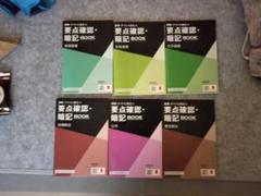 高校 理社 要点確認・暗記BOOK 6冊セット