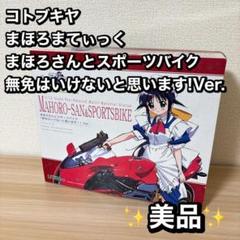コトブキヤ　1/12スケール　まほろまてぃっく KOTOBUKIYA コトブキヤ 1/12 まほろまてぃっく まほろさんと