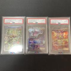 PSA10】3連番 ウガツホムラ ウネルミナモ タケルライコex sar