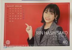 アンジュルム 橋迫鈴 ピンポス①