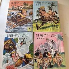 のらくろ漫画全集 全10巻 田河水泡 冒険ダン吉 島田啓三 カラー完全復刻版 Yahoo!オークション -「のらくろ漫画全集」の落札相場・落札価格