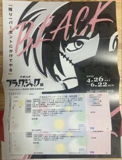 2025年最新】ブラック・ジャック展の人気アイテム - メルカリ