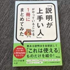 「説明が上手い人」がやっていることを1冊にまとめてみた