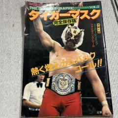 初代タイガーマスク　超特大ポスター木製パネル 初代タイガーマスク 超特大ポスター木製パネル - メルカリ