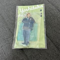 2025年最新】原嘉孝 アクスタの人気アイテム - メルカリ