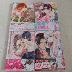 同居人は義弟　　他　４冊