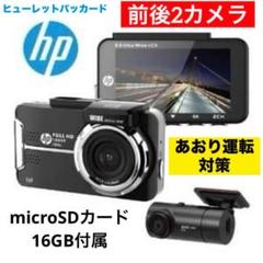 2025年最新】ドライブレコーダー ヒューレットパッカードの人気