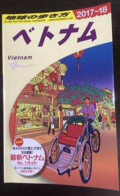 地球の歩き方 ベトナムの中古 未使用品 メルカリ 地球の歩き方 ベトナムの中古 未使用品 メルカリ