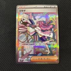 センタリング美品　ポケモンカード　ミモザ　sar ☆超激レア☆ ミモザ SAR ポケモンカード バイオレットEX 105