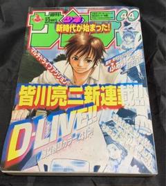 週刊少年サンデー　金色のガッシュ‼︎ 新連載号 良品【週刊少年サンデー2001年6号】新連載 金色のガッシュ