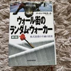 ウォール街のランダムウォーカー