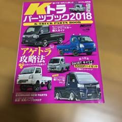 kトラ　パーツブック2018
