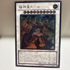 エラー 極神皇トール アルティメットレア 印刷ズレ 遊戯王 FullSizeRender_fe51987c-c779-