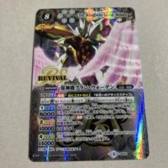 翼神機グランウォーデン リバイバル BSロゴ バトルスピリッツ B