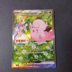 【PSA10】リーリエのピッピex SAR SV9 バトルパートナーズ #126 PSA10】リーリエのピッピex (SAR) {126/100} [SV9/バトル