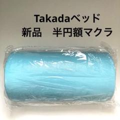 2022年最新】高田ベッドの検索結果 - メルカリ スーパーSALE限定 折りたたみベッド 高田製 アクチベッド(キャリーバッグ付き) その他
