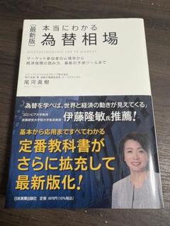 最新版 本当にわかる為替相場