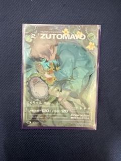 2025年最新】zutomayo card boxの人気アイテム - メルカリ