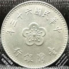 ❤️中華民国❤️台湾銀行❤️旧貨幣❤️11枚セット❤️614圓分❤️ 台湾ドル 495 5TWD 中華民国旧紙幣 台湾銀行券 2枚 孫文 拾圓札