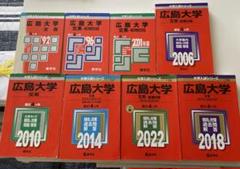 赤本　広島大学　理系　前期日程　医学部　1988年～2020年　33年分 広島大学（理系－前期日程）｜「赤本」の教学社 大学過去問題集